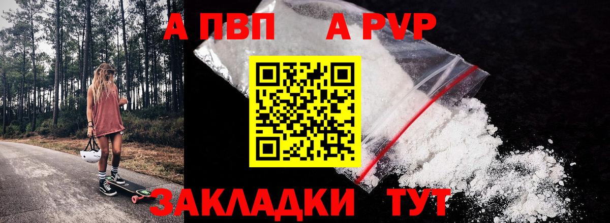 A-PVP СК КРИС  Вход с VPN  где найти наркотики  Шумерля 