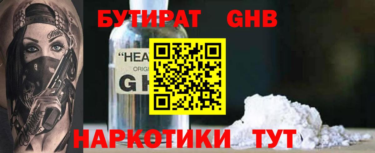 БУТИРАТ оксибутират Шумерля