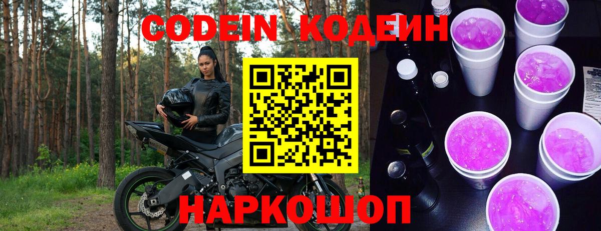 Кодеиновый сироп Lean напиток Lean (лин) Шумерля