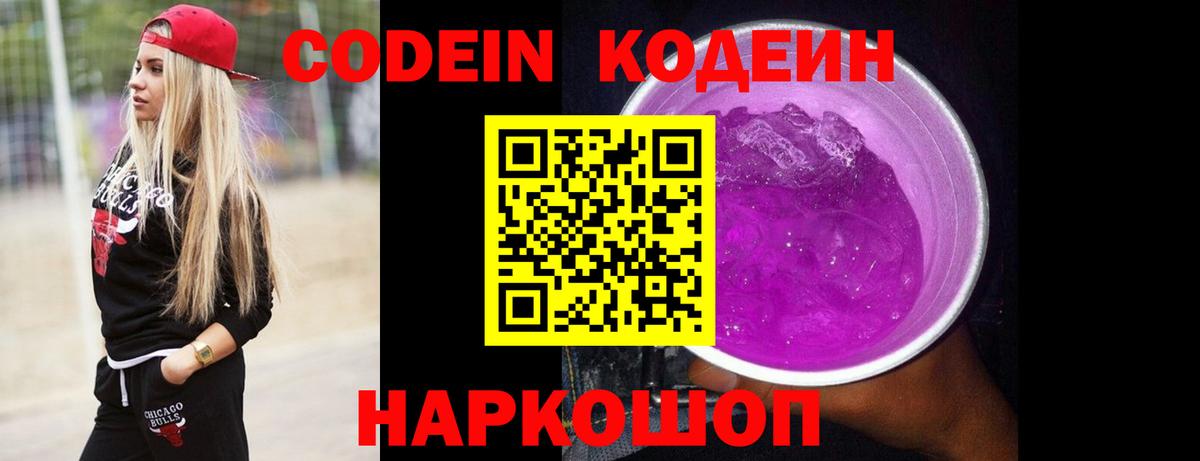 Шумерля  Кодеин напиток Lean (лин)  Вход с VPN 