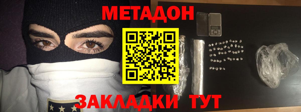 Шумерля  Метадон кристалл  Метадон мёд  Вход с VPN 