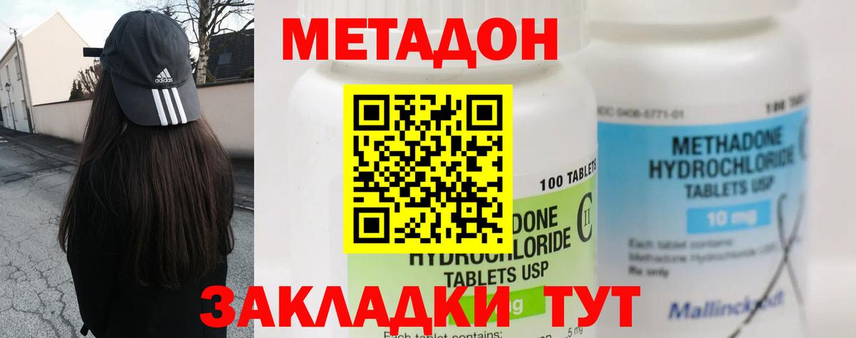 Метадон кристалл Шумерля